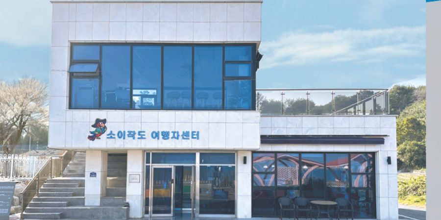 소이작도 여행자센터 건물